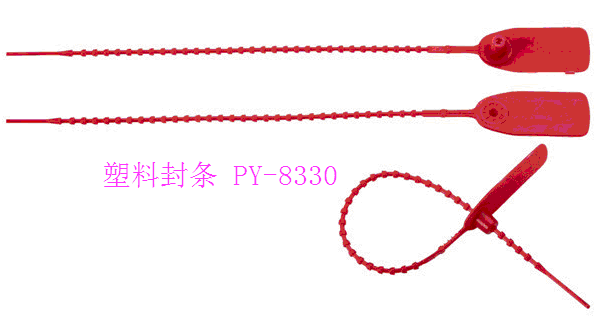 塑料封条
