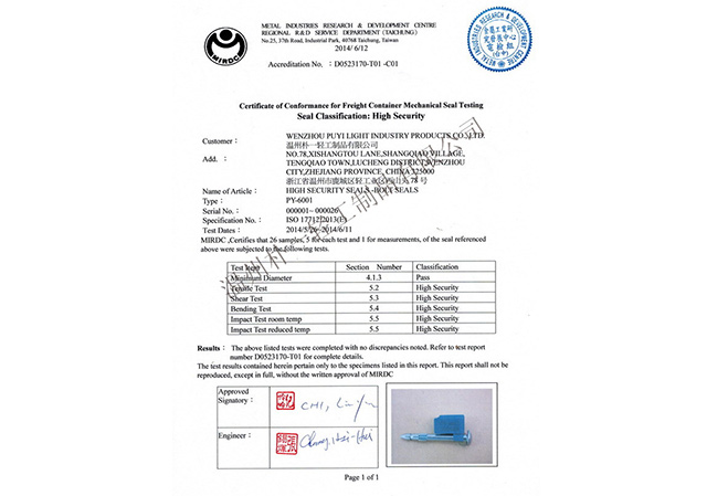 集装箱高保封条　ISO17712:2013证书